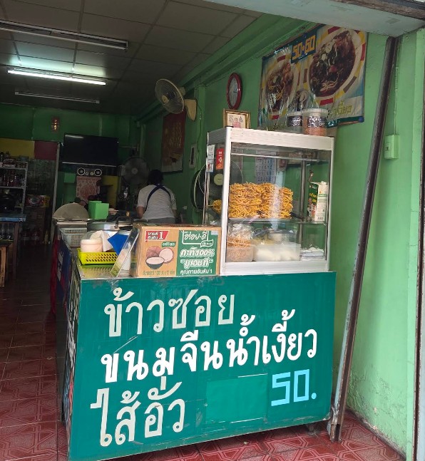 Khanom Jeen Nam Ngiao